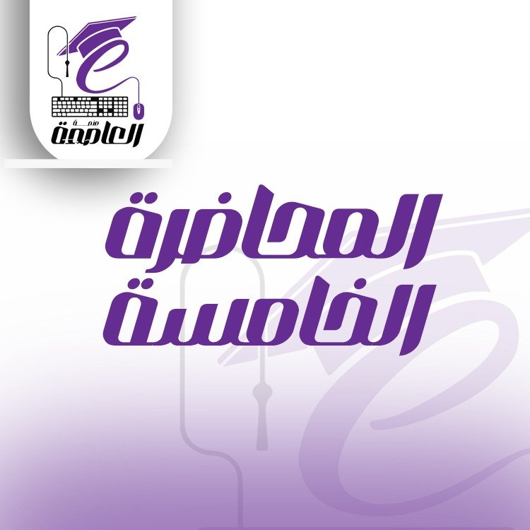 المحاضرة السابعة